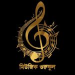 cropped Music Gurukul Logo কবিগানের শিল্পী [ Artists of Kavigan, Kobi Gaan, Kobi Lorai or Kabigan ]